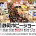 54th Shizuoka Hobby Show 2015 - Event Info
