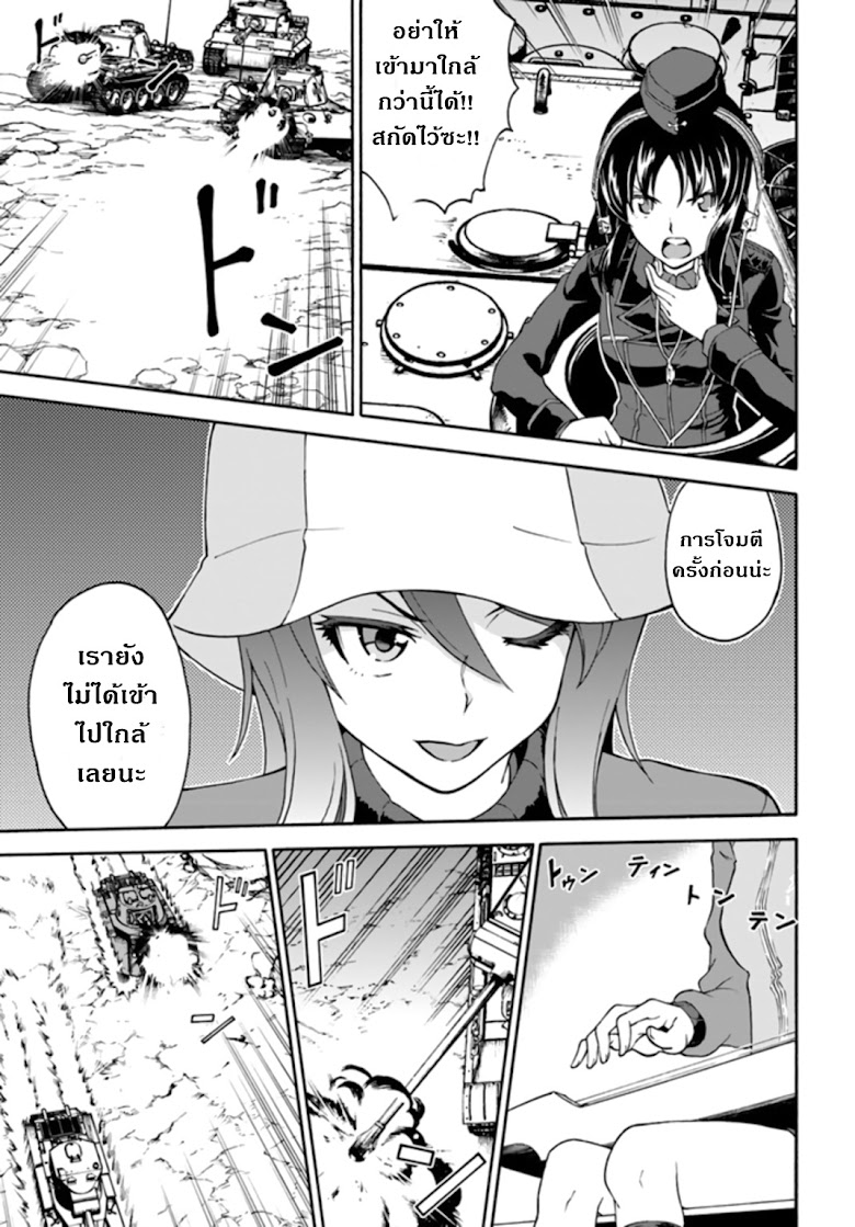 Girls und Panzer - Phase Erika - หน้า 29