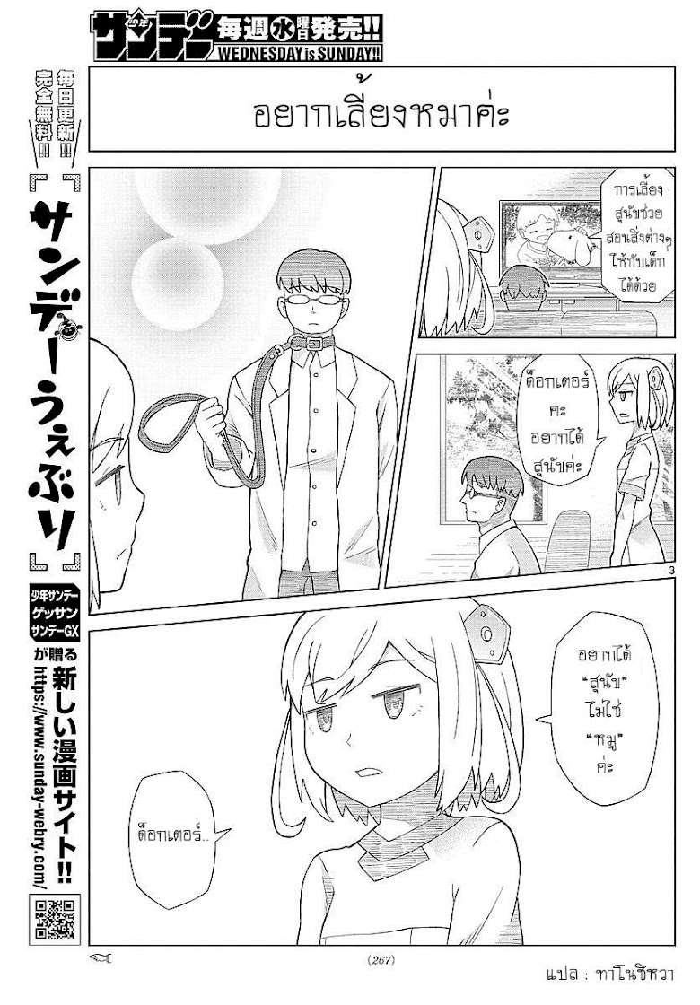 Bocchi Hakase to Robot Shoujo no Zetsubou Teki Utopia - หน้า 5