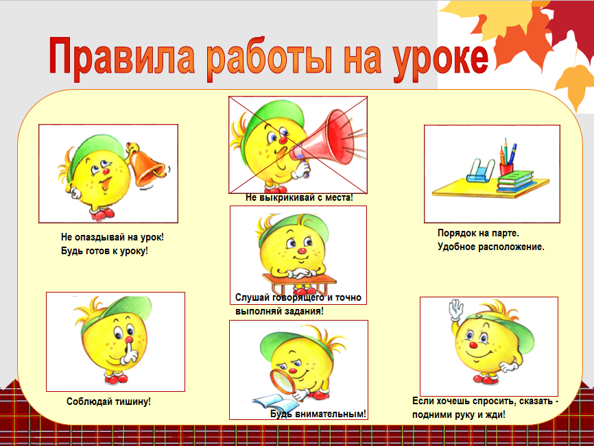 правило на уроке. правила работы на уроке технологии. правила поведения насуроке. правила поведения на уроке. правила поведения вшкле.
