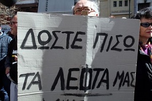 Έλληνες ομολογιούχοι εναντίον Δημοσίου