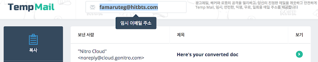 템프메일 템프메일