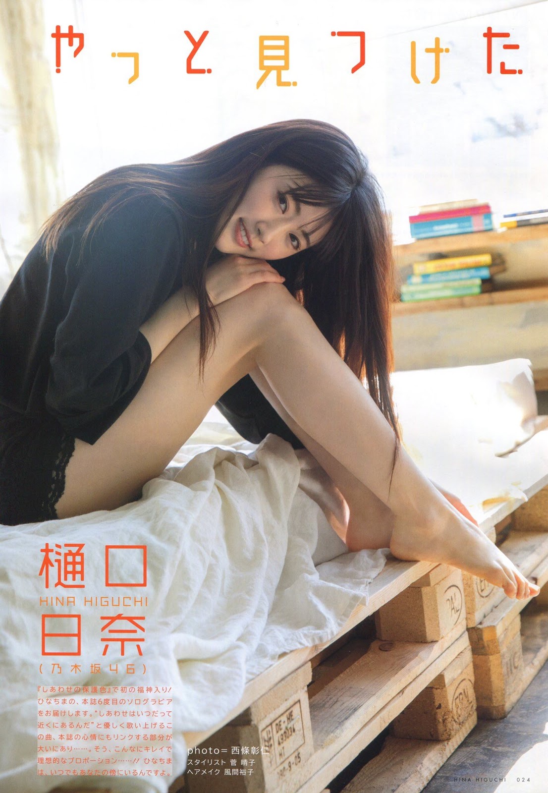 Hina Higuchi 樋口日奈, UTB 2020.05 (アップトゥボーイ 2020年5月号)