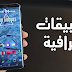 أفضل 4 تطبيقات أندرويد جديدة لهذا الأسبوع من شهر ديسمبر 2017 | تطبيقات كلها رائعة أفضل 4 تطبيقات أندرويد جديدة لهذا الأسبوع من شهر ديسمبر 2017 | تطبيقات كلها رائعة