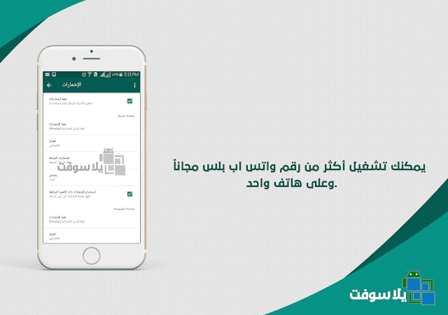 تحميل واتس اب بلس الازرق مع خاصية اخفاء الظهور واتس اب بلس