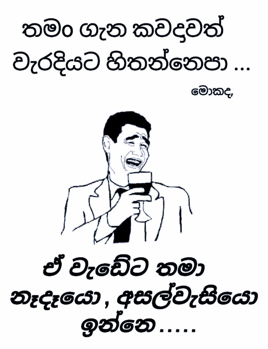 SL GURU Official site sinhala memes