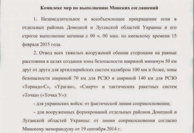 У Мінську підписано нові угоди про припинення вогню в Донбасі.