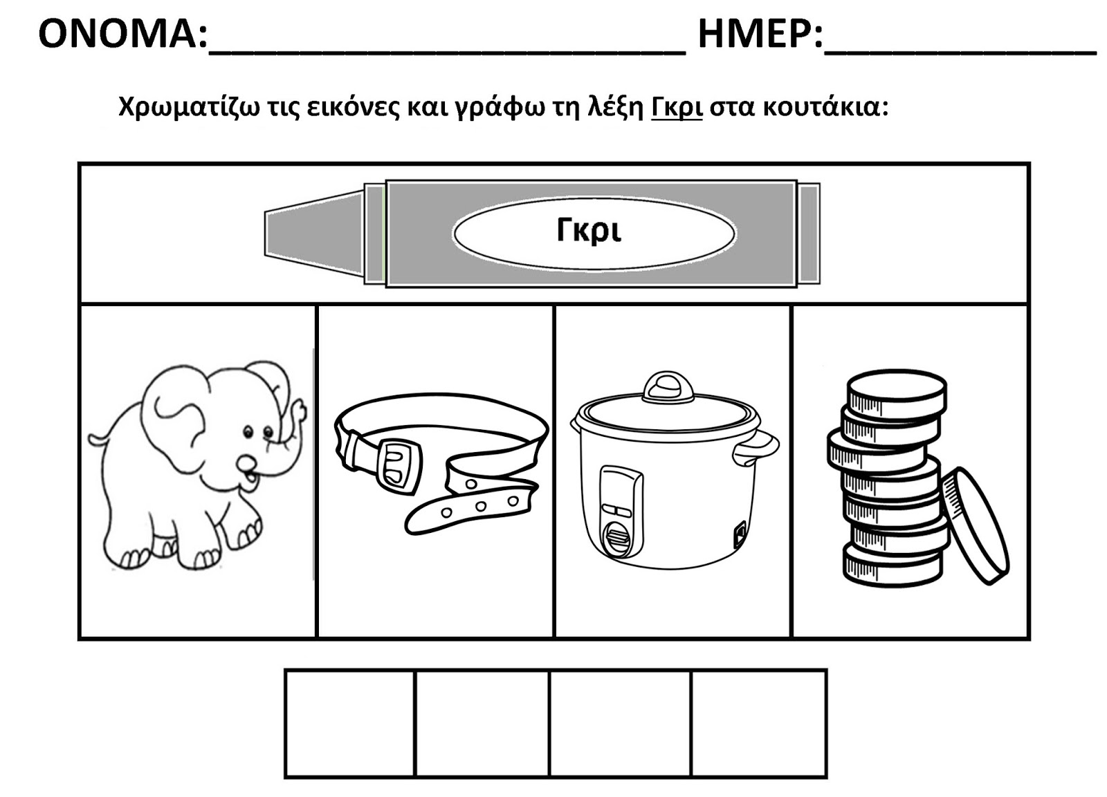 mikapanteleon-PawakomastoNhpiagwgeio: Τα χρώματα στο Νηπιαγωγείο (5)