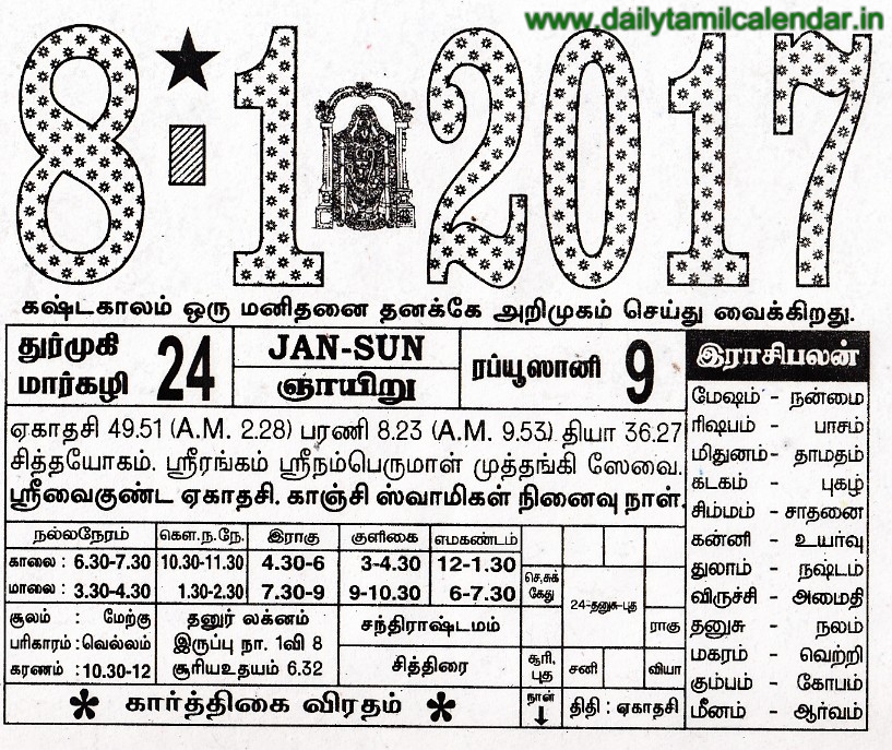8-1-2017-tamil-calendar-tamil-calendar-2023-tamil-daily-calendar-2023