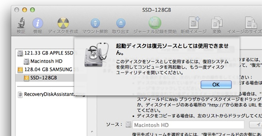Macな小心者のタウンロード Mountain Lionにアップグレードする前に Carbon Copy Clonerや復旧ディスクを使って Mac Os 10 7 4のバックアップ クローン を作成してみた