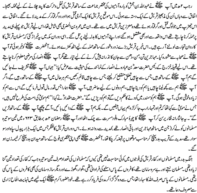 Ghazwa e Badar ~ History In Urdu Biography Tareekh Tarikh Profile