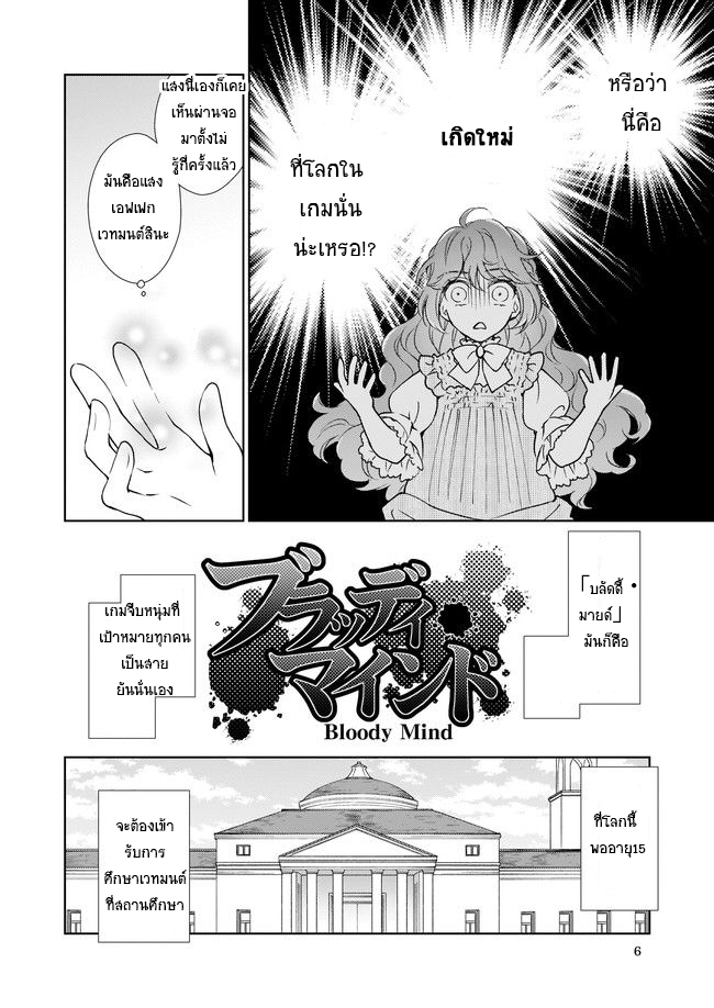 Tensei shite yandere kouryaku taishou kyara to shujuukankei ni natta kekka - หน้า 6
