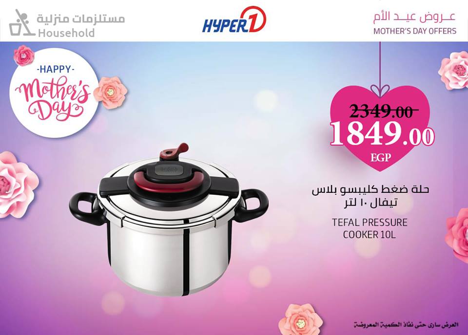 عروض هايبر وان الاربعاء 13 مارس 2019 حتى نفاذ الكمية عروض هايبر وان الاربعاء 13 مارس 2019 حتى نفاذ الكمية