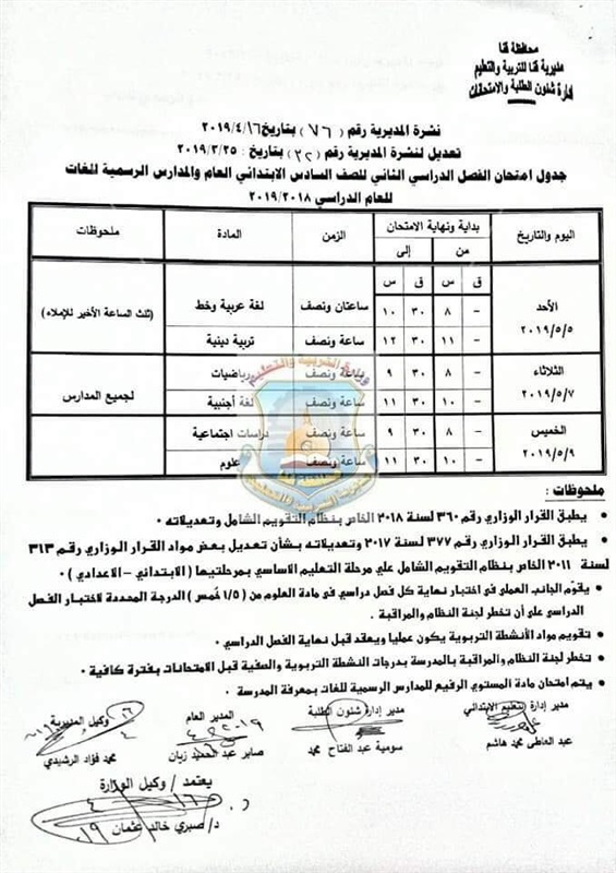 جداول امتحانات الترم الثاني 2019 محافظة قنا 149