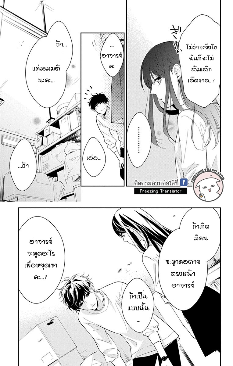 Tsuiraku JK to Haijin Kyoushi - หน้า 13