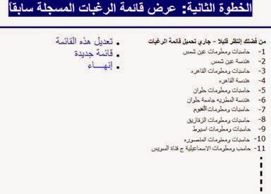 شرح خطوات تسجيل رغبات الثانويه العامه 2014 وموقع التسجيل على الانترنت شرح خطوات تسجيل رغبات الثانويه العامه 2014 وموقع التسجيل على الانترنت