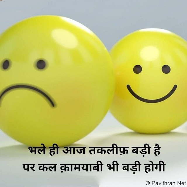 Motivational Sayings in Hindi