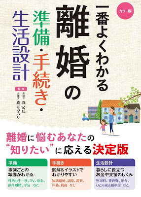 一番よくわかる 離婚の準備・手続き・生活設計 raw zip dl
