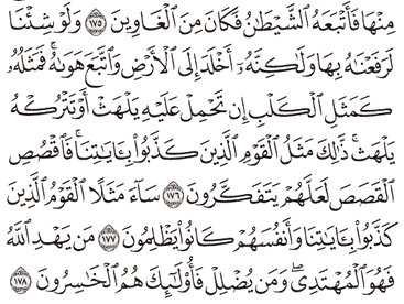 Tafsir Surat Al-A'raf Ayat 176, 177, 178, 179, 180 | Tafsir Jalalain Indonesia