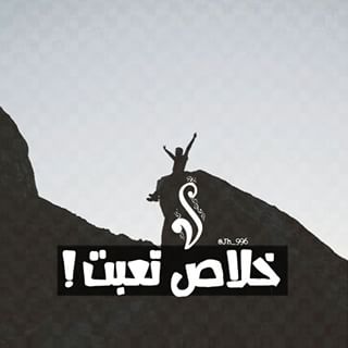 صور عن التعب fatigue توبيكات مرض وتعب