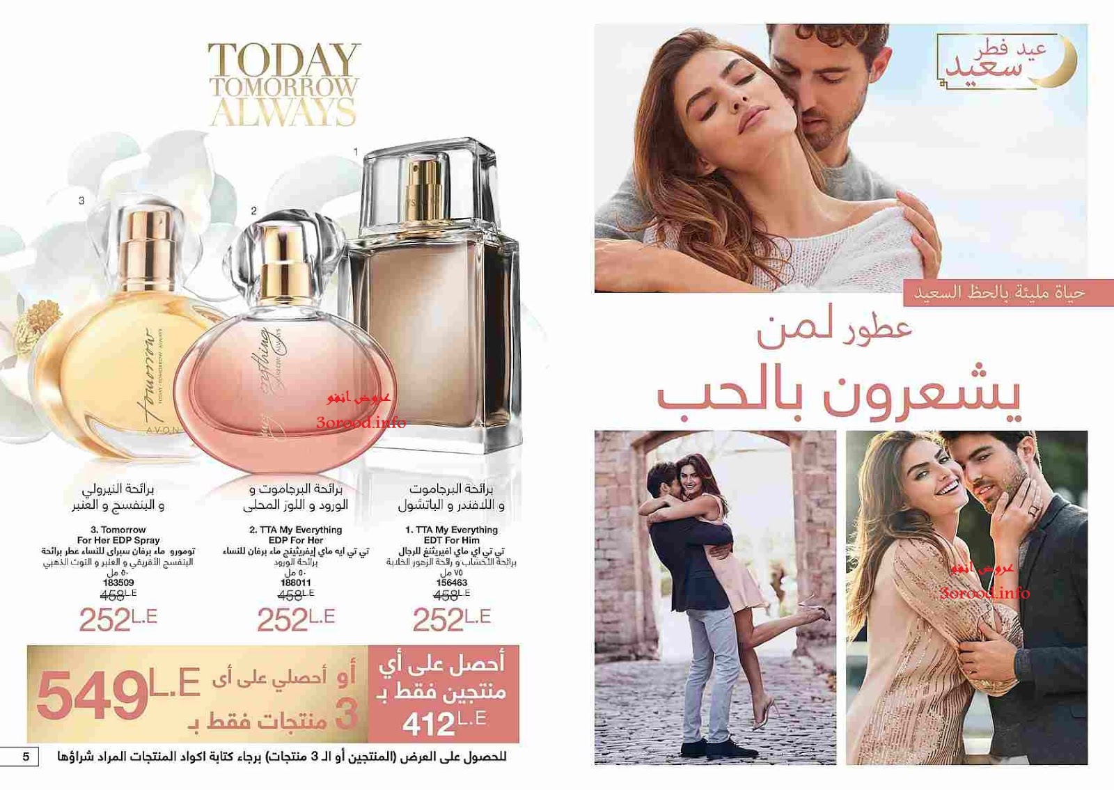 كتالوج ايفون عيد الفطر Avon الجديد يوليو 2018