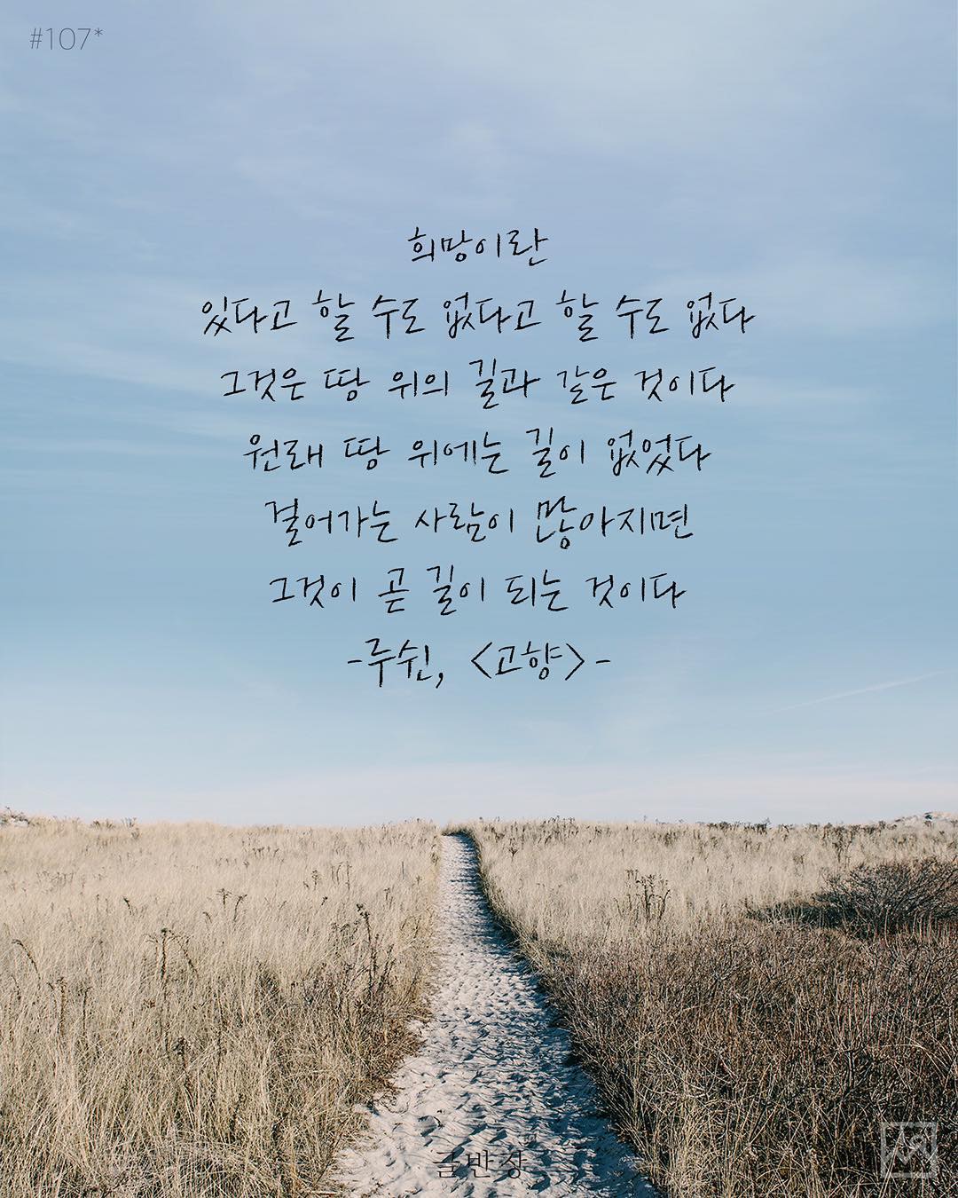 희망이란 - 루쉰, <고향>