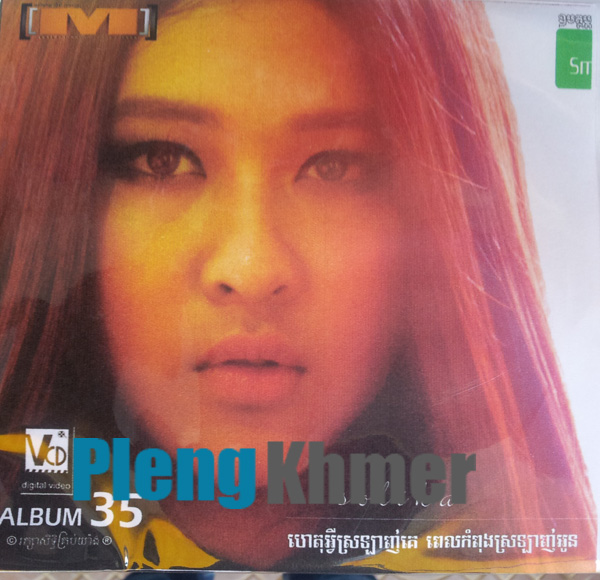 M vcd | អ្នកលឿង ឡូយ អត់?