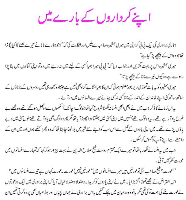 Intizar Hussain Urdu Afsanay