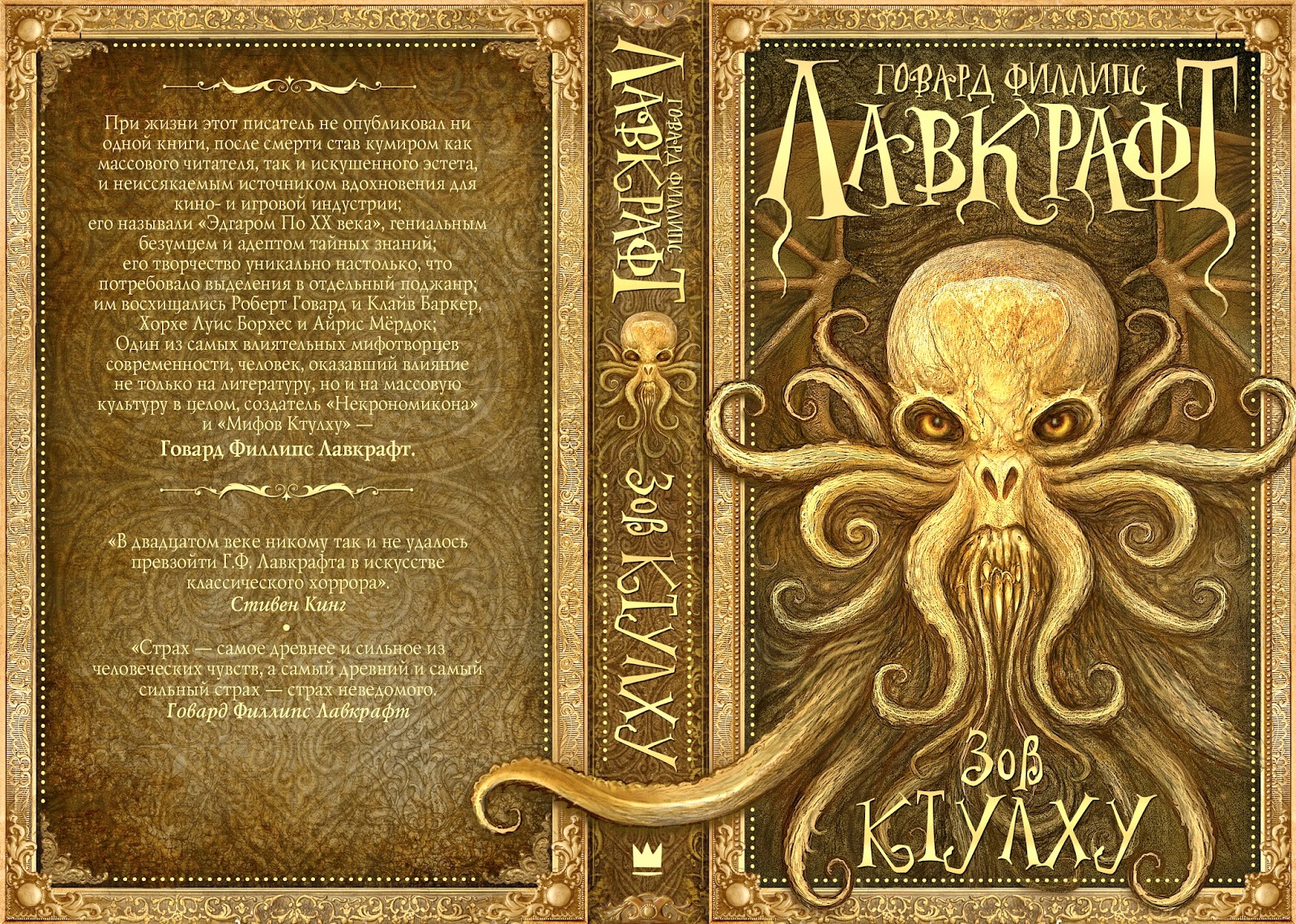 Лавкрафт хребты безумия аст. Беранже лавкрафт. Зов ктулху иллюстрации к книге. Лавкрафт ктулху книга. Говард лавкрафт "зов ктулху".