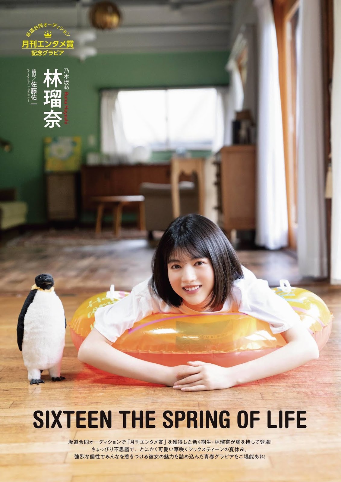 Runa Hayashi 林瑠奈, ENTAME 2020.09 (月刊エンタメ 2020年9月号)