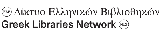 Δίκτυο Ελληνικών Βιβλιοθηκών