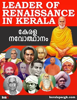 Download Kerala Renaissance Notes, Kerala Renaissance PDF