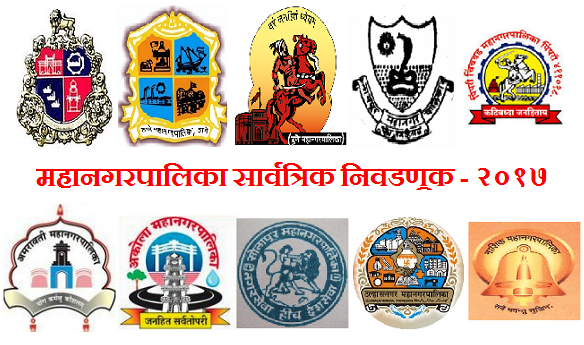 Mahanagar Palika Election Result 2017 Mahanagar Palika Election Result 2017