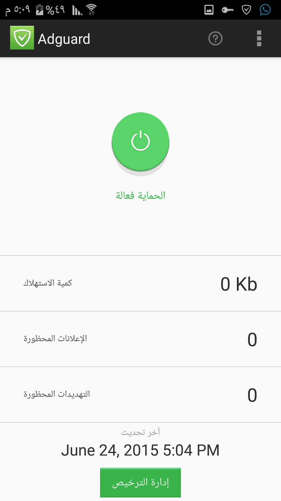 7. Adguard. Лицензия адгуард. Adguard premium. Ключ для adguard 7.