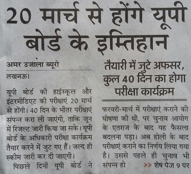 UP Board 10th, 12th Class Date Sheet UP Board 10th, 12th Class Date Sheet