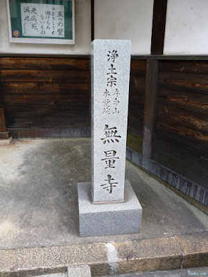 浄土宗寿命山本覚院無量寺 浄土宗寿命山本覚院無量寺
