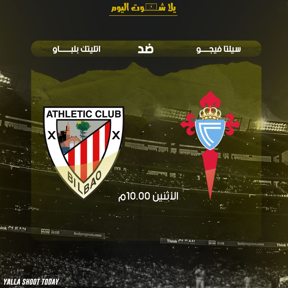 مشاهدة مباراة اتلتيك بلباو وسيلتا فيجو بث مباشر 7-1 الدوري الاسباني 2019