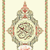 تحميل المصحف طبعة الشمرلي pdf