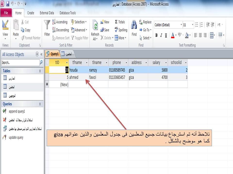 إنشاء استعلام create query باستخدام لغة SQL في برنامج الاكسيس MS access