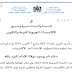 مقرر وزير التربية الوطنية في شأن تحديد ضوابط تنظيم مباراة توظيف الاساتذة أطر الأكاديميات مقرر وزير التربية الوطنية في شأن تحديد ضوابط تنظيم مباراة توظيف الاساتذة أطر الأكاديميات