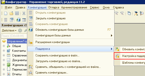 Поддержка конфигурации