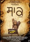 Jobanpreet, Mandy punjabi film Saak 2019 Wiki Poster, Release date, Songs list