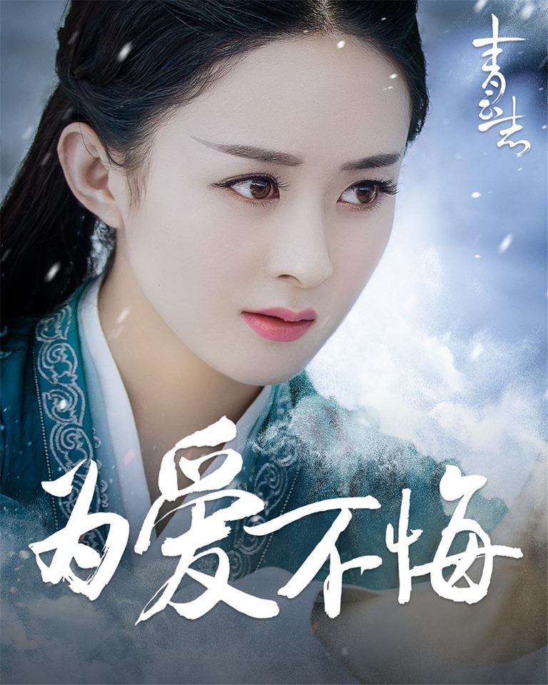 Zhao Li Ying as Bi Yao Zhao Li Ying in Legend of Chusen