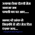 Pagli ka ghar Love romantic Pagalpan hindi Whatsapp Fb status