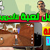 تحميل لعبة GTA San Andreas للاندرويد مجانا شغالة 100/100 تحميل لعبة GTA San Andreas للاندرويد مجانا شغالة 100/100