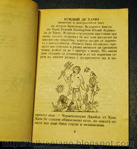 Tolkien collection Il Cacciatore di Draghi, prima edizione bulgara 1988