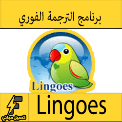 Lingoes Lingoes