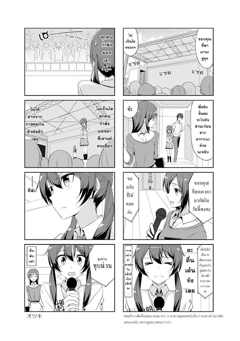 Joukamachi no dandelion - หน้า 4
