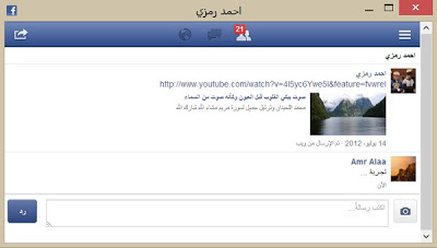 اضافة Facebook Messenger