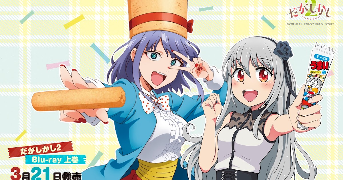"Dagashi Kashi" (the second season) Review ~ BLOG from OTAKU COUNTRY JAPAN